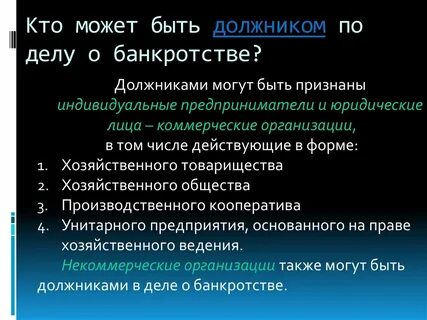 Дело о банкротстве может быть возбуждено