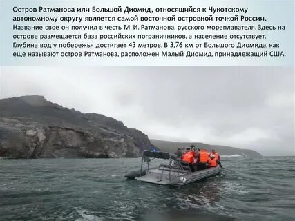 Ратманов остров ратманова