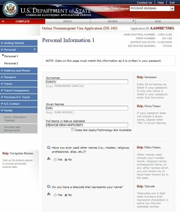 Ds-160 виза сша. Заполнение анкеты ds 160 на визу в сша. Подтверждение заполнения ds-160. Виза в сша форма дс 160. Заполнение анкеты ds 160 на визу в сша.