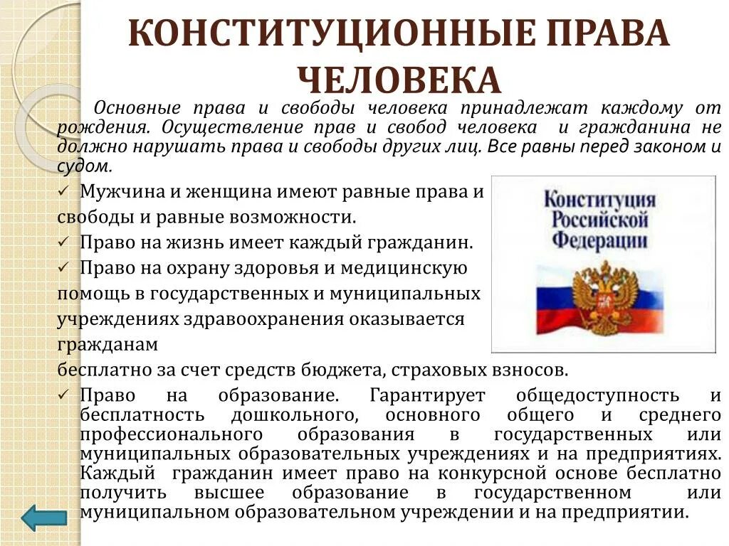 Конституция россии международное право