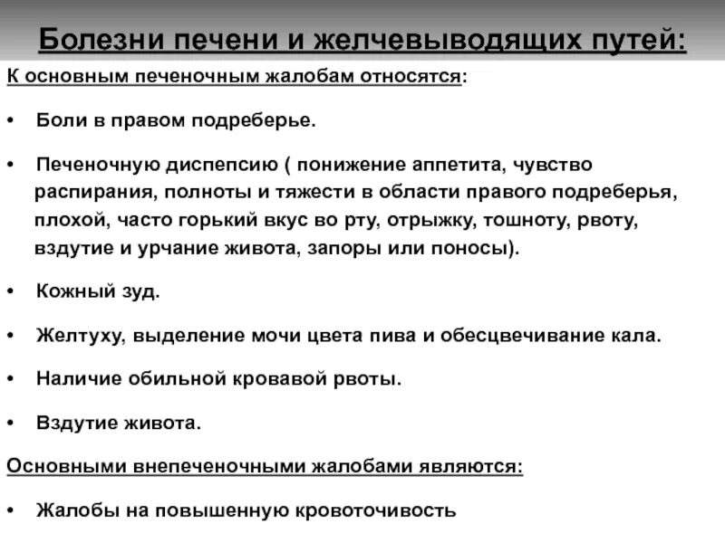 Болезни бола. Симптомы заболевания печени. Боли при патологии печени. Симптомы поражения печени.