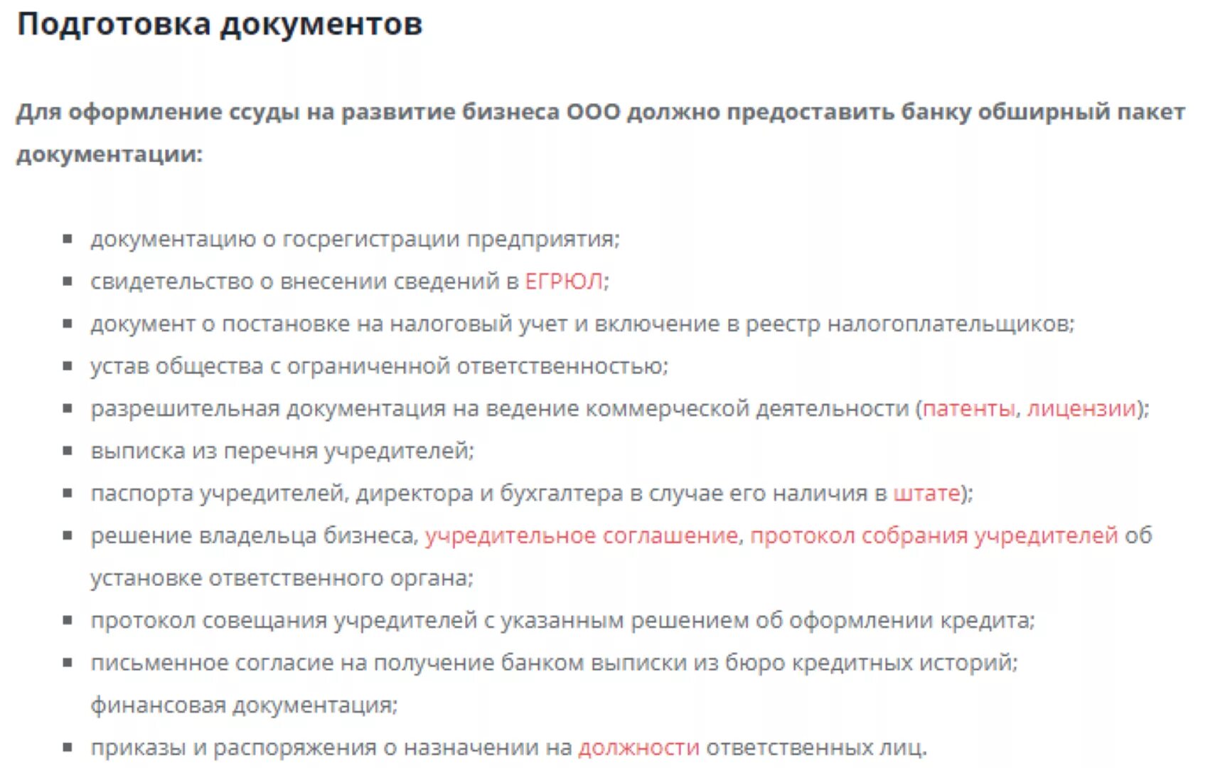 Получить займ ооо. Документы для кредитования. Документы для получения кредита. Список документов для получения кредита. Пакет документов для кредитования.