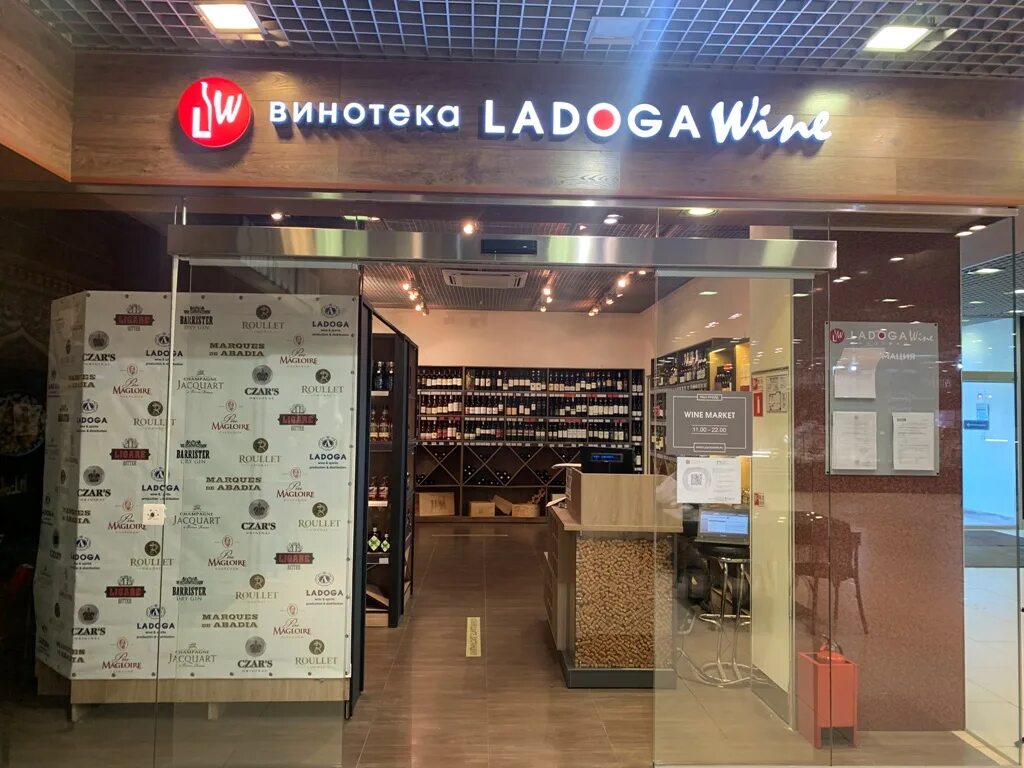 Спб ладога вайн винотека. Ладога вайн винотека. Ладога магазин алкоголь. Ладога вайн магазины. Ладога винотека.