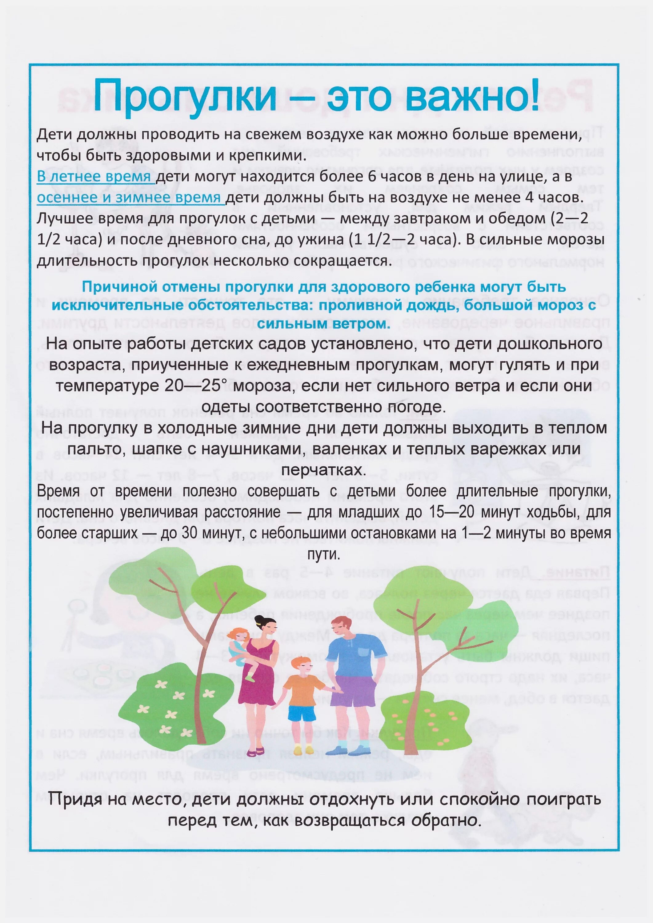 Сколько времени нужно гулять. Памятка прогулки на свежем воздухе. Прогулка на свежем воздухе для дошкольников. Ежедневные прогулки на свежем воздухе для детей. Прогулка на свежем воздухе цель.