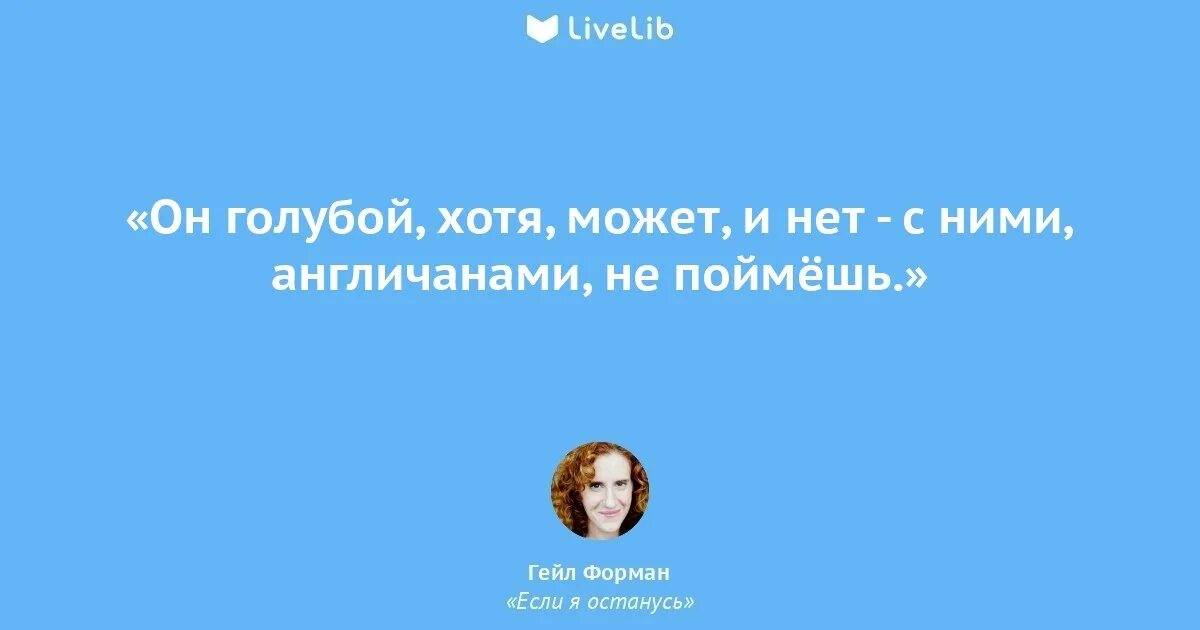 Хочу быть голубым. Хочу быть голубым