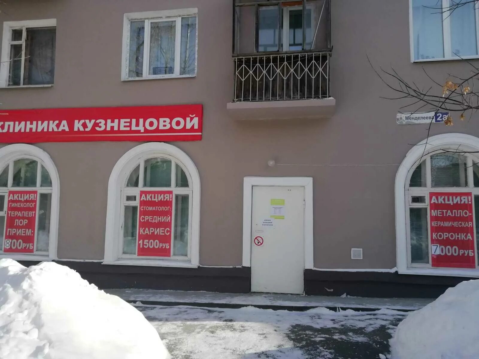 Менделеева, 7/3. И. И. Менделеева 2а екатеринбург. Менделеева 22 курск.