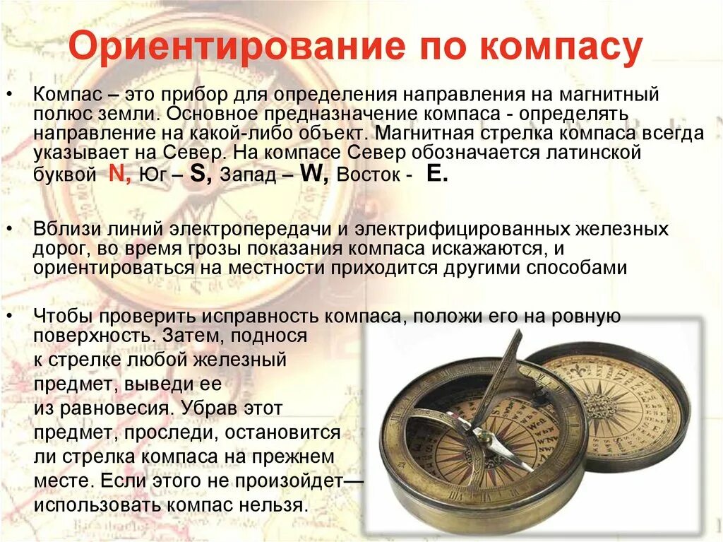 Почему стрелка компаса всегда. Компас - это прибор для ОРП. Магнитный компас ориентирование.