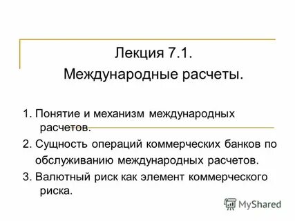 Валюта международных расчетов