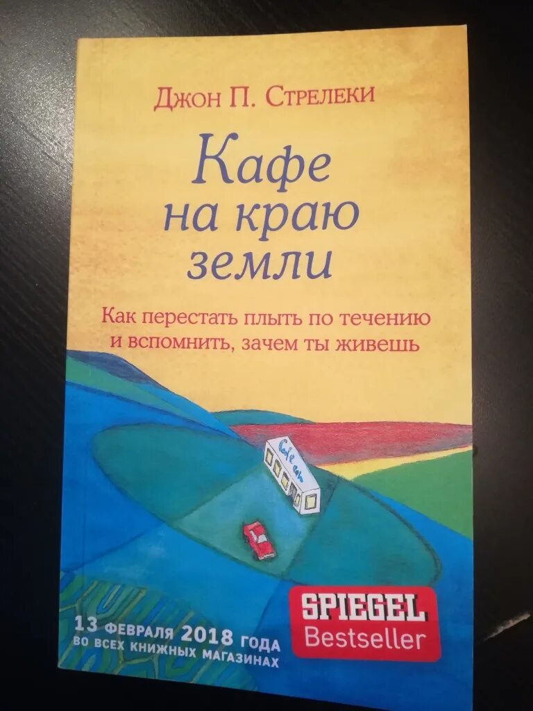 Возвращение в кафе книга