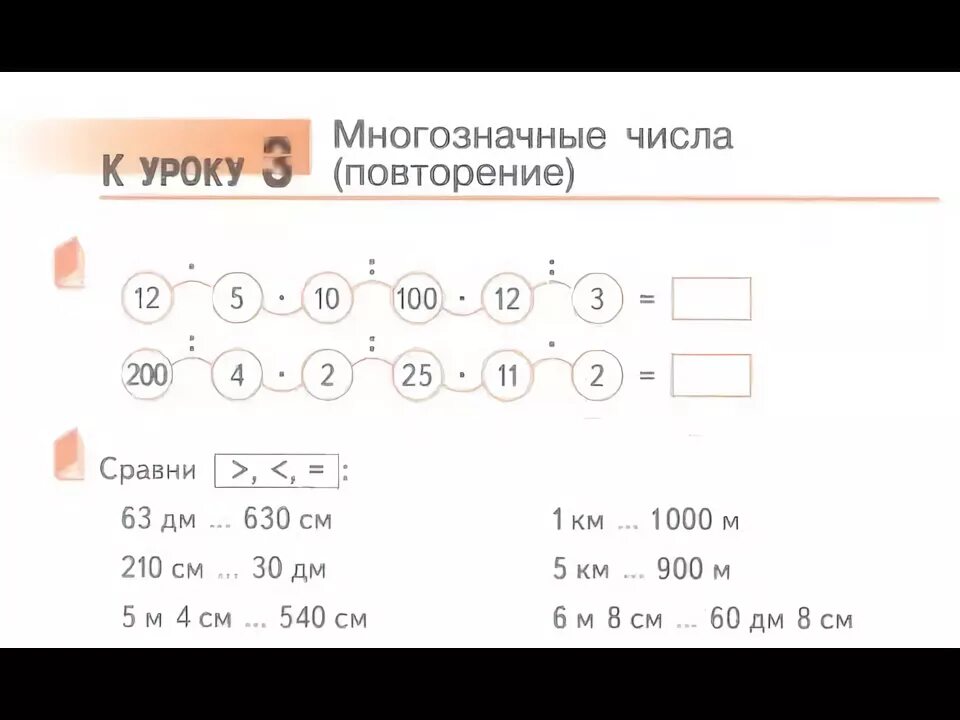 Сравнение чисел повторение. Трёхзначные числа повторение 4 класс Гейдман. Задача 4 класс Гейдман многозначные числа. Сравни многозначные числа. Задача 3 класс Гейдман многозначные числа.