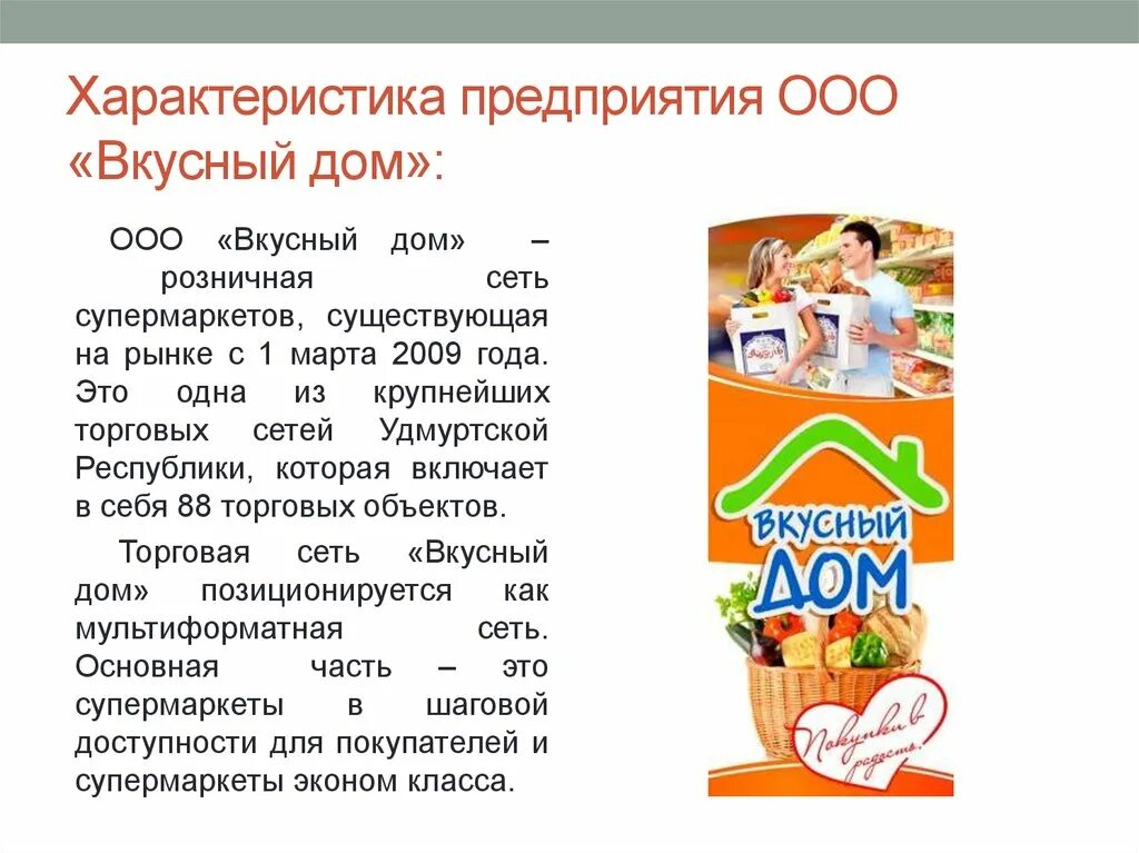 Ооо вкусный продукт. ООО примеры организаций. ООО "вкусный дом". ООО «вкусный дворик».