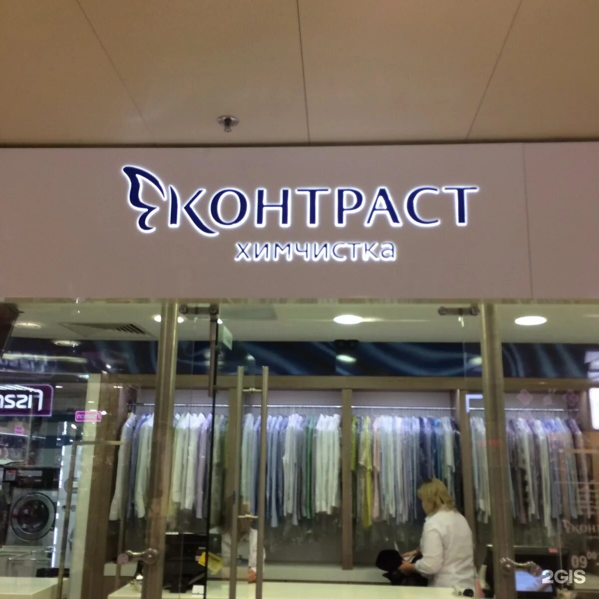 Химчистка контраст услуги. Химчистка премиум класса. ессентуки тц. европейский. контраст в тц европейском. площадь киевского вокзала дом 2 тц европейский.