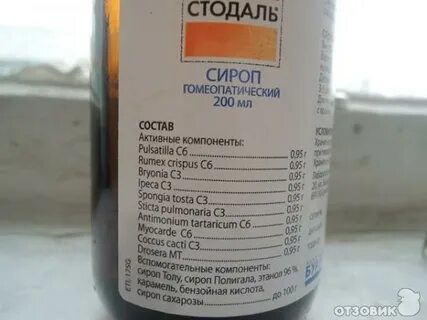 Сироп стодаль с какого возраста