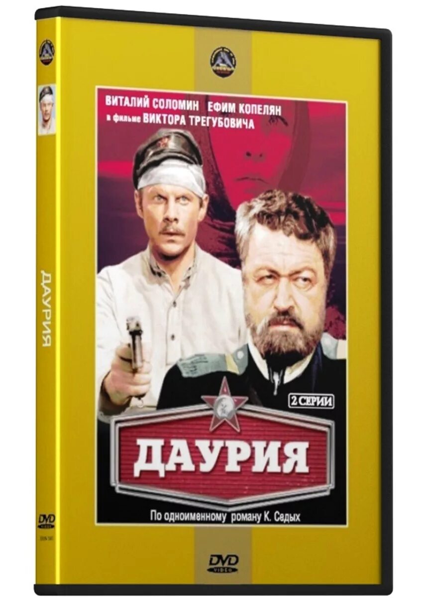 Аудиокнига даурия. "даурия (16+)". Даурия: роман. "даурия". Даурия аудиокнига.