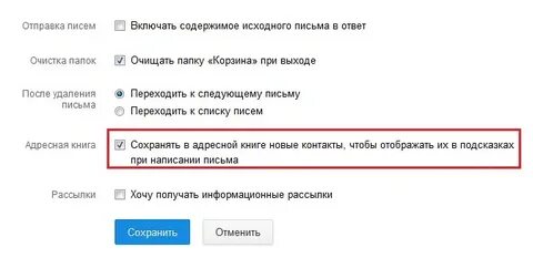 Удалить контакты майл