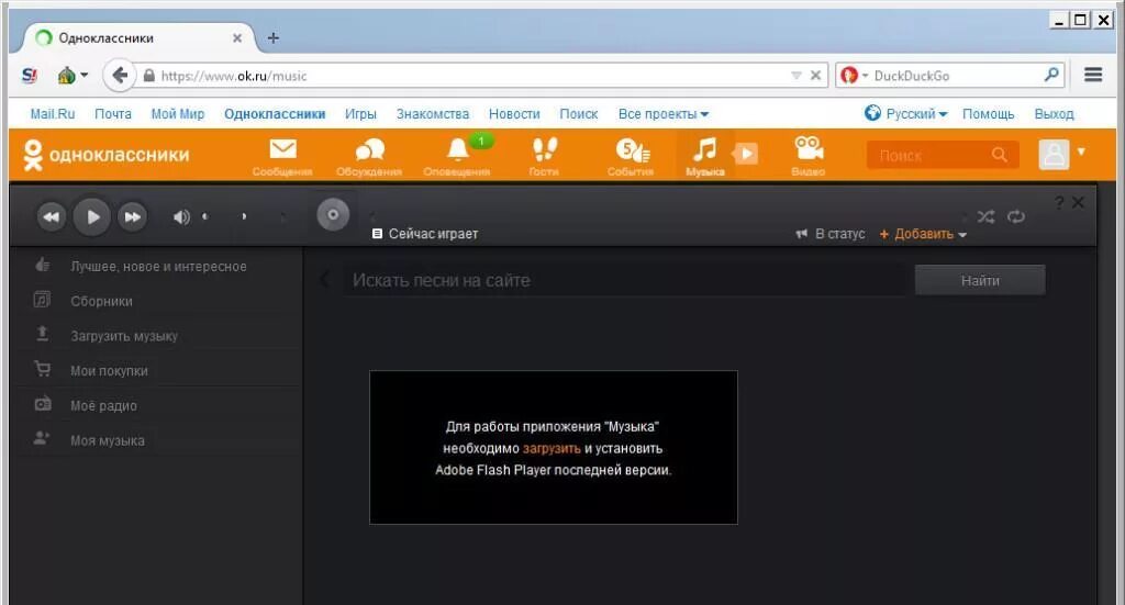 Почему перестала играть музыку. Как найти музыку в Одноклассниках. Почему Одноклассники. Плеер Одноклассники. Раздел музыка в Одноклассниках.