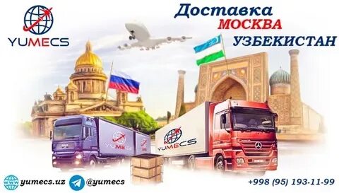 Отправка в москву