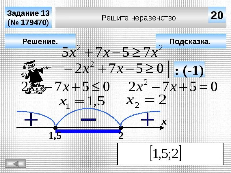 Решение задач с помощью линейных неравенств. Квадратные неравенства. решение квадратных неравенств. неравенства задания. решение биквадратных неравенств.
