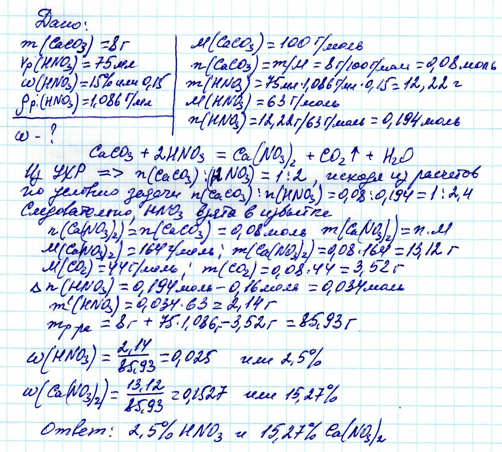 Вычислите массовую долю кальция в карбонате кальция. Технический карбид кальция обработали избытком воды. Вычислите массовую долю азотной кислоты в растворе. Карбид алюминия и раствор соляной кислоты. Карбонат кальция растворили в соляной кислоте