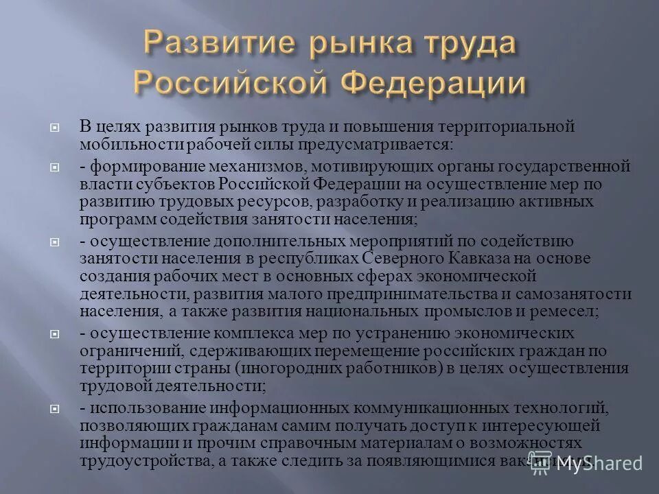 проблемы развития труда