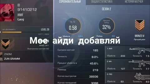 Донат стандофф по айди