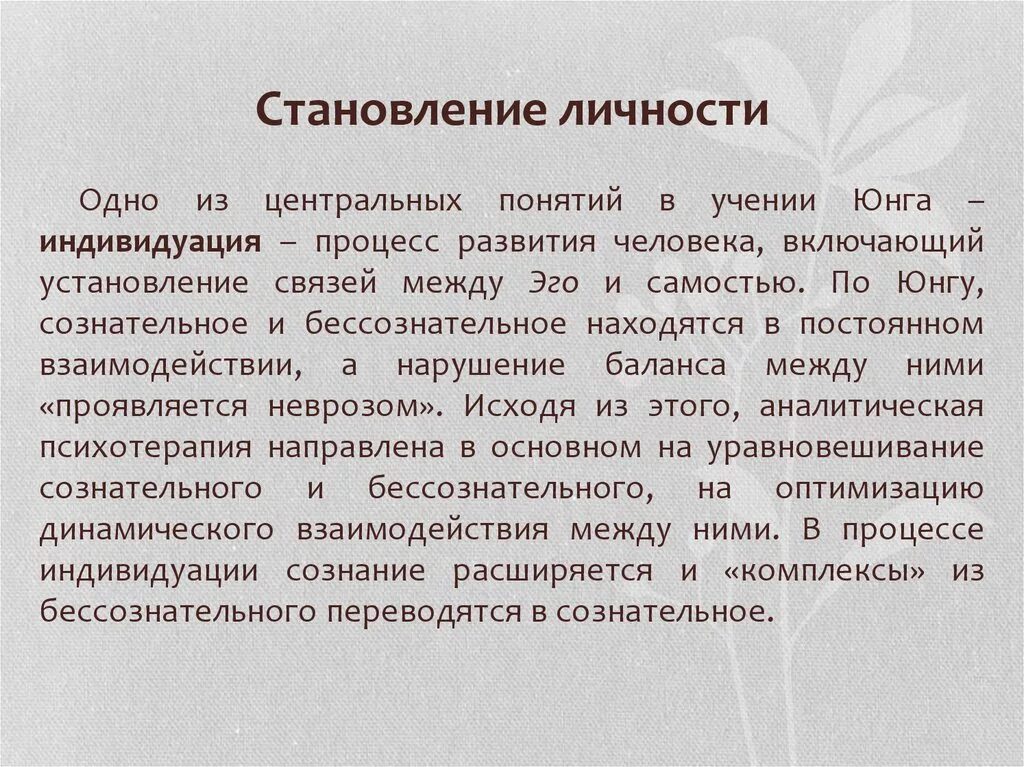 Становление личности понятие