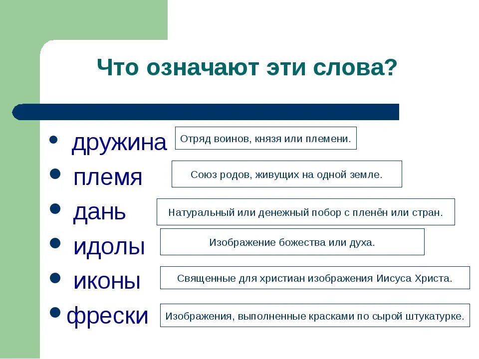 Роду племени значение. Что означает слово дань. значение слова племя. обозначение слова племя. что означает дружина.
