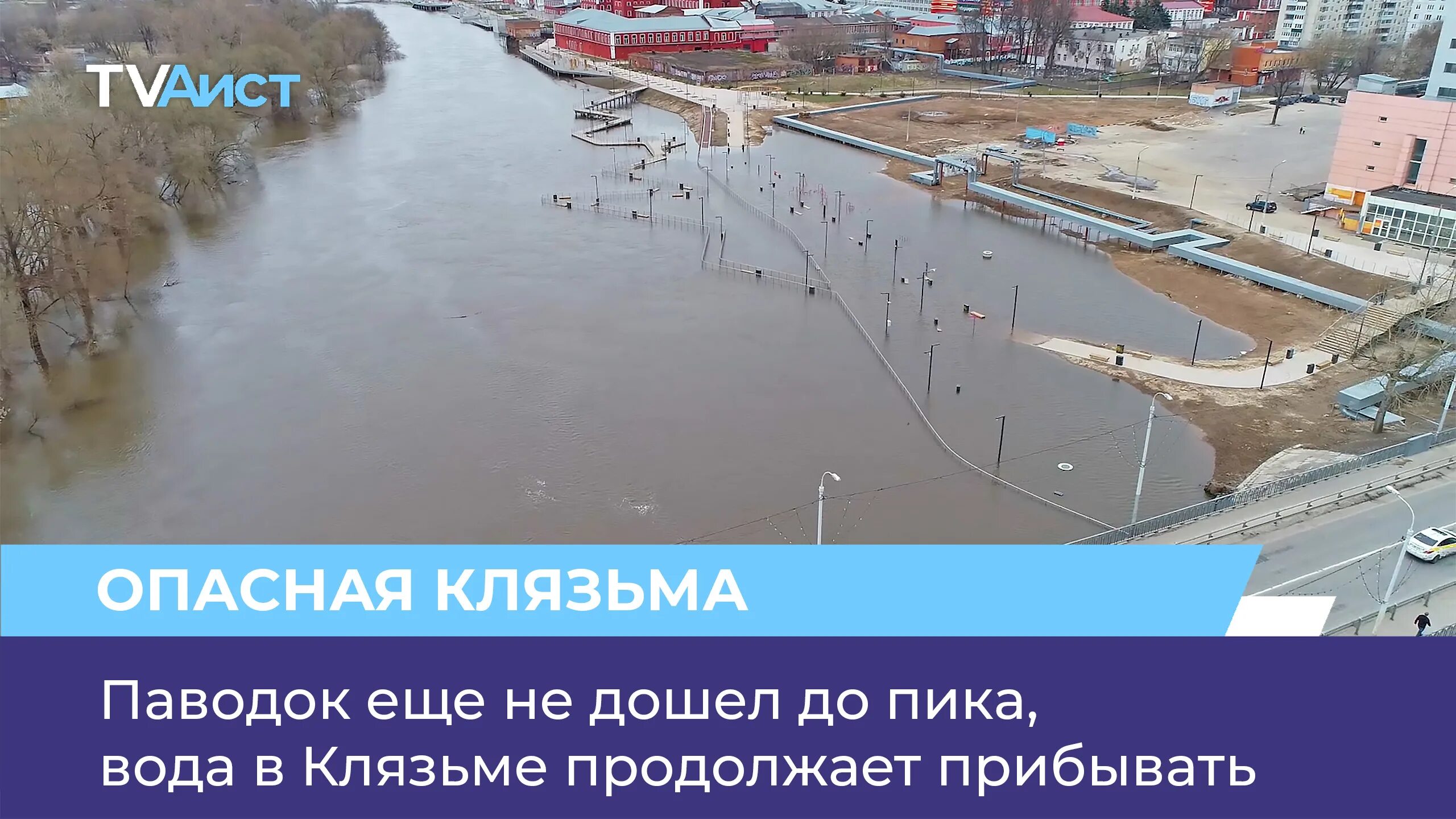 Подъем воды в клязьме. Паводки в Орехово-Зуево. Уровень воды в Клязьме. Уровень паводка Клязьма. Орехово Зуево Клязьма вышла из берегов.