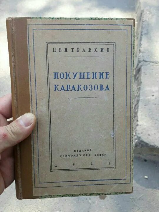 Покушение книга