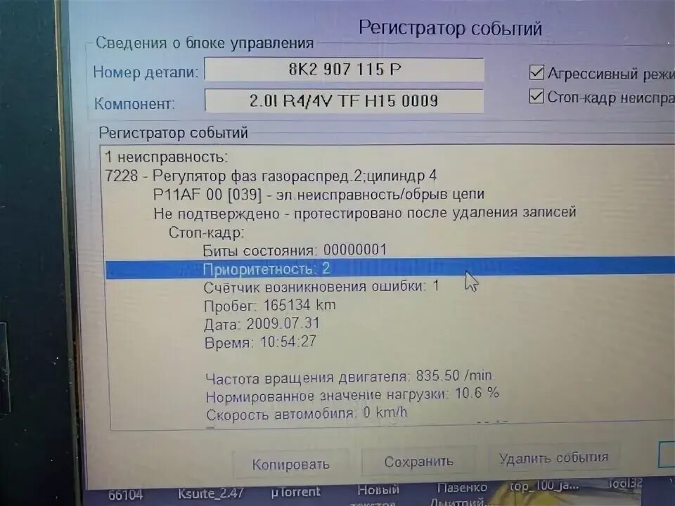 Ауди ошибка 17927 ошибка. 00457 Ошибка Ауди. 02115 Ошибка Ауди. P008700 ошибка Ауди.