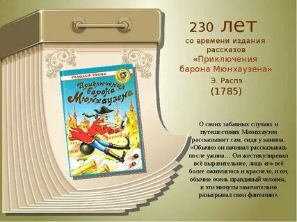 Читательский дневник 4 барона мюнхаузена