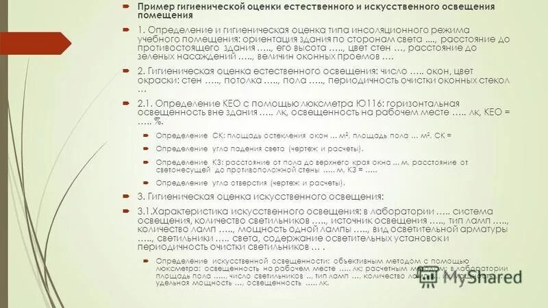 Типы инсоляционного режима. Инсоляционный режим помещений гигиеническая оценка. оценка инсоляционного режима. методика гигиенической оценки инсоляционного режима помещений. критерии оценки инсоляционного режима.