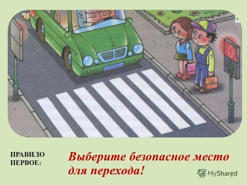 Переходить дорогу в положенных местах. Переходя дорогу. переходить дорогу по пешеходному переходу. перейти через дорогу. рисунок переходи дорогу по пешеходному переходу.