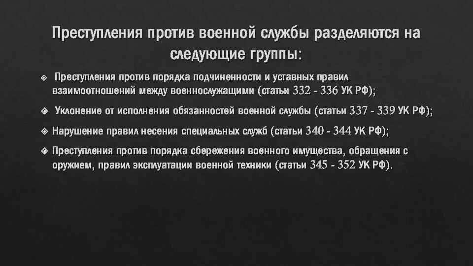 331 ук рф. Уголовная ответственность за преступления против военной службы. Группы преступлений против военной службы. Виды воинских преступлений. Ответственность за воинские преступления.