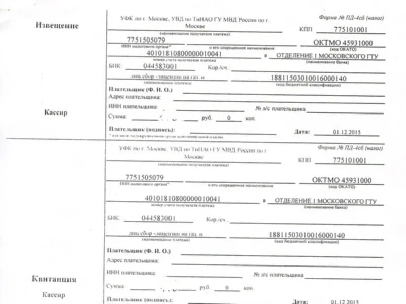 Форма номер Пд-4сб налог. Форма Пд-4. Форма квитанции на оплату госпошлины. Бланк пд