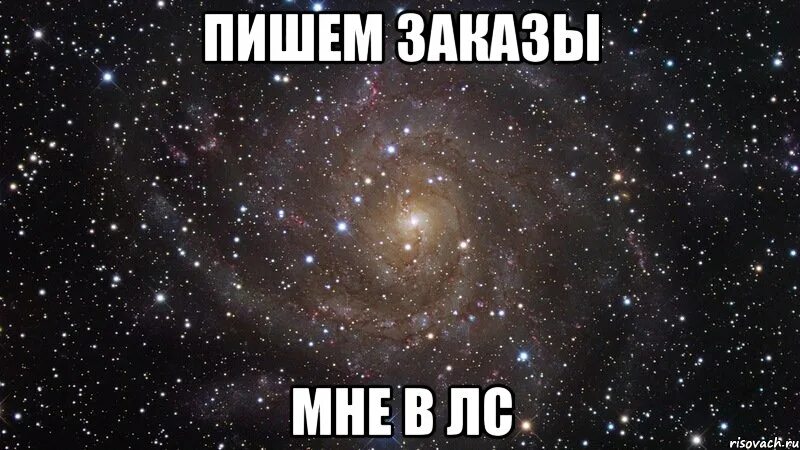 Пишите сообщения в личку. Для заказа пишите в личные сообщения. для заказа пишите в лс. пиши в лс картинка. заказы пишем в личку.