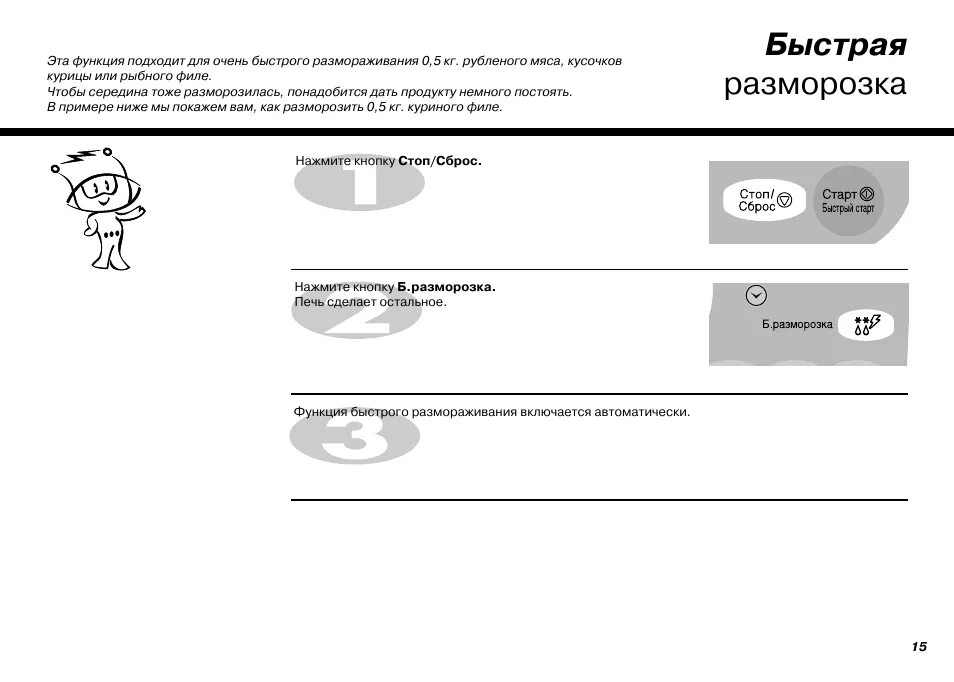 Значок разморозки на микроволновке. Микроволновая печь LG MS-2342a. Микроволновка LG разморозка. Разморозка в микроволновке LG. Микроволновка LG русский повар инструкция.