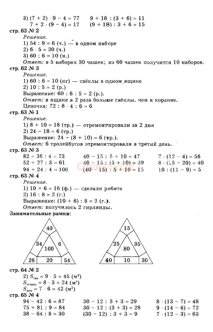 Математика 3 стр 85 номер 7. Математика 2 класс 2 часть Моро Бантова. Математика 2 класс Моро Бантова Бельтюкова 2 класс часть 2. Математика 3 класс 2 часть Бантова. Математика 2 класс учебник Моро Бантова.