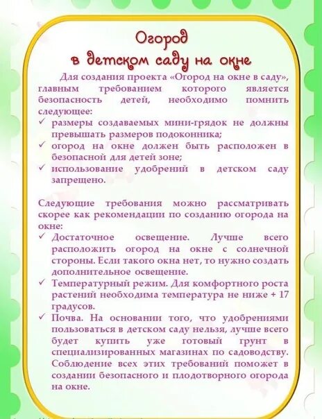 Консультация огород на подоконнике. Консультация огород на подоконнике в детском саду. Консультация для родителей «огород для детей». Консультация для родителей огород. Детские стихи про овощи.