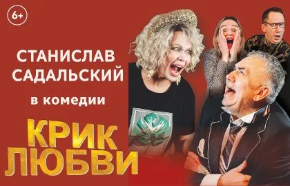 Крик любви садальский отзывы