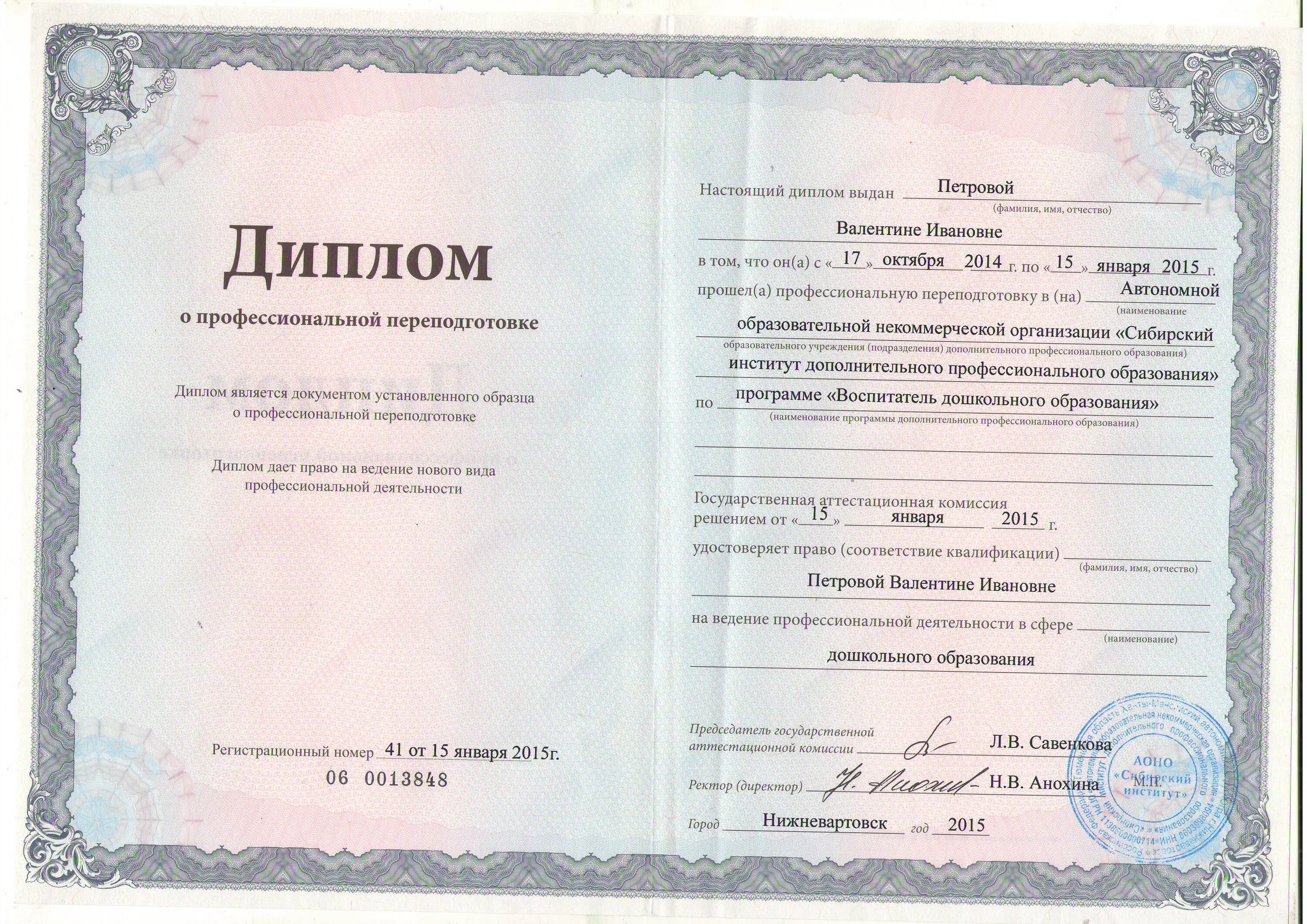 Курсы воспитатель дошкольного образования. Диплом о профессиональной переподготовке воспитатель. диплом по профессиональной переподготовке педагог. квалификация в дипломе о переподготовке воспитатель. диплом о дополнительном профессиональном образовании.