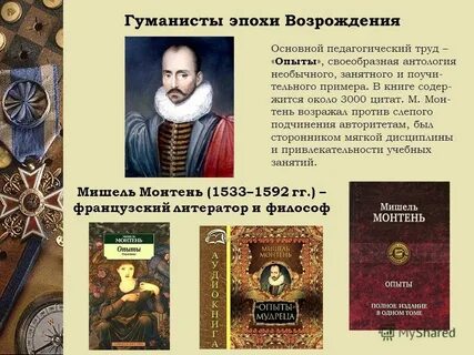 Какие гуманисты