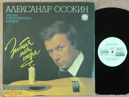 Опора песни