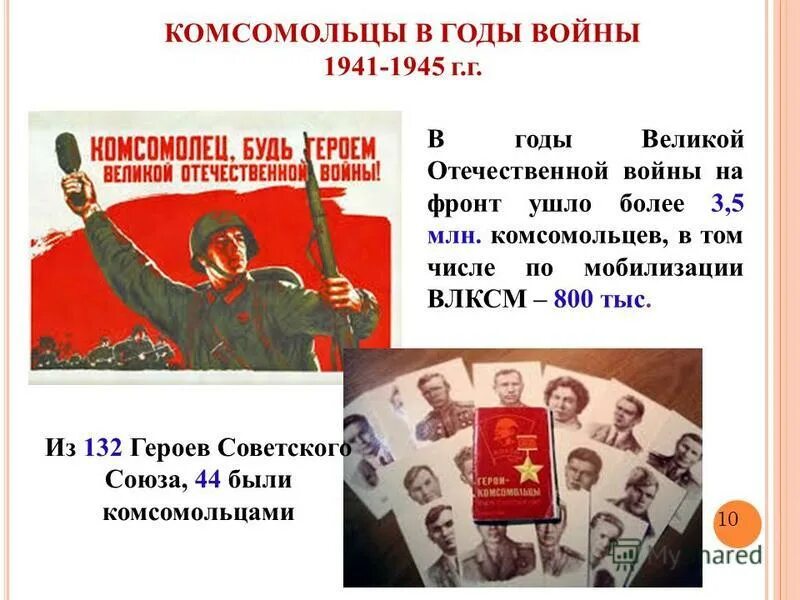 комсомольцы уходят на войну. комсомольцы уходят на войну. уходили комсомольцы. комсомольцы уходят на войну. стих дан приказ ему на запад.