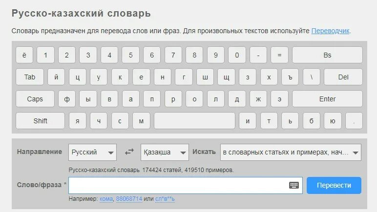 Русско-казахский переводчик. Словарь русско-казахский переводчик. Переводчик с русского на казахский. Словарь казахско-русский переводчик.