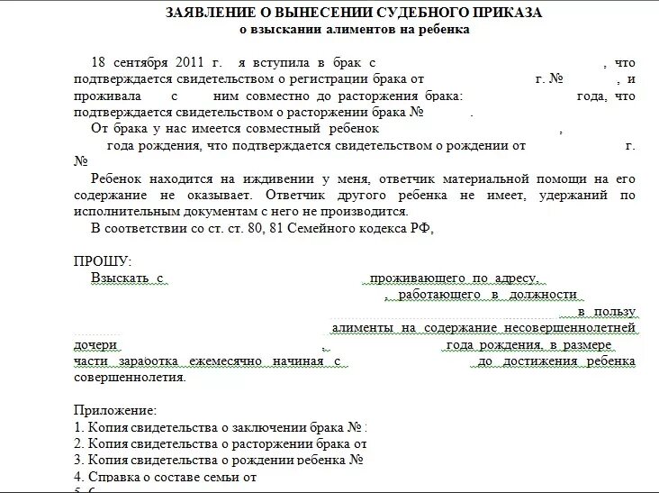 Заявление о вынесении судебного приказа о взыскании алиментов. Заявление на судебный приказ о взыскании алиментов на 2 детей. Выдача судебного приказа на алименты. Заявление о выдаче судебного приказа о взыскании алиментов на детей.