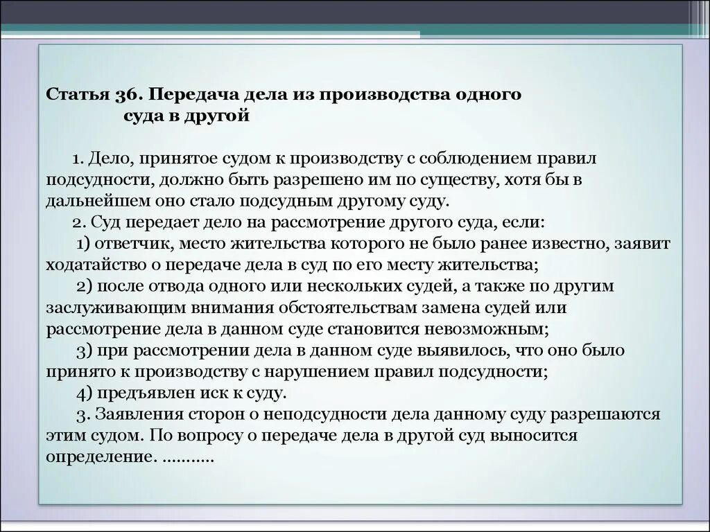 Передано в производство суда