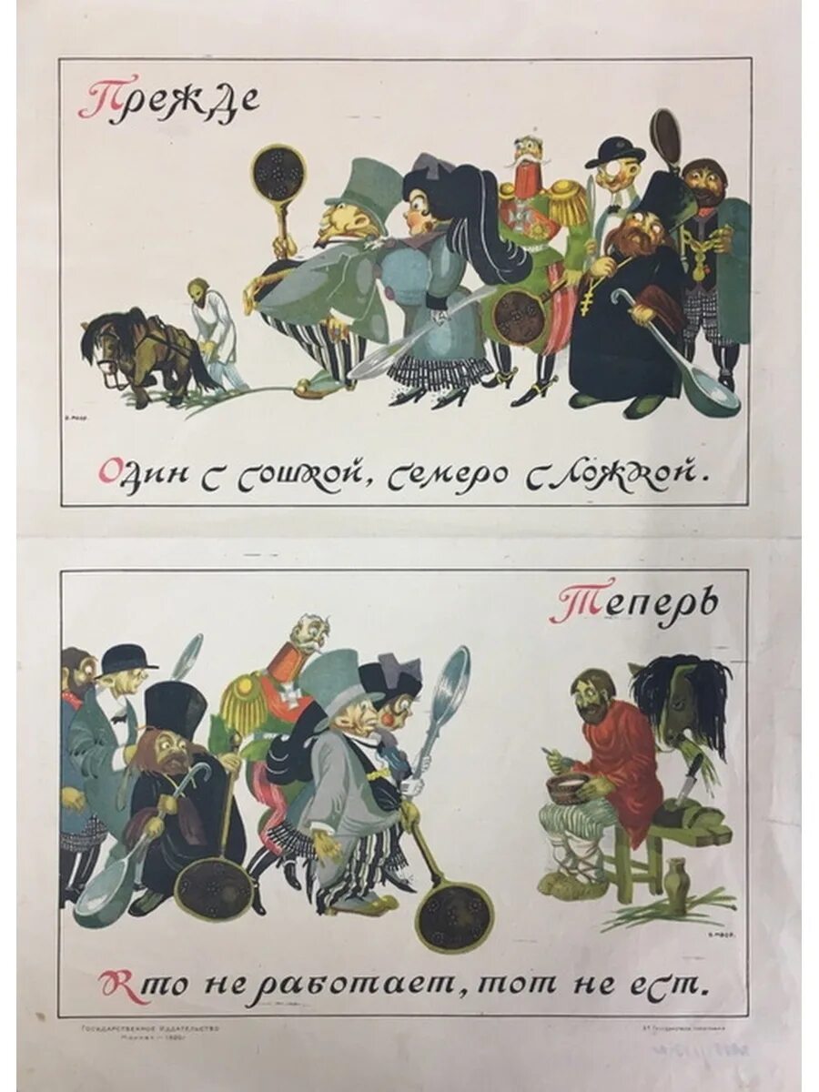 Семеро с ложкой. Один с сошкой четверо с ложкой. Пословица один с сошкой семеро с ложкой. Пословица один с сошкой семеро с ложкой. Один с сошкой семеро.
