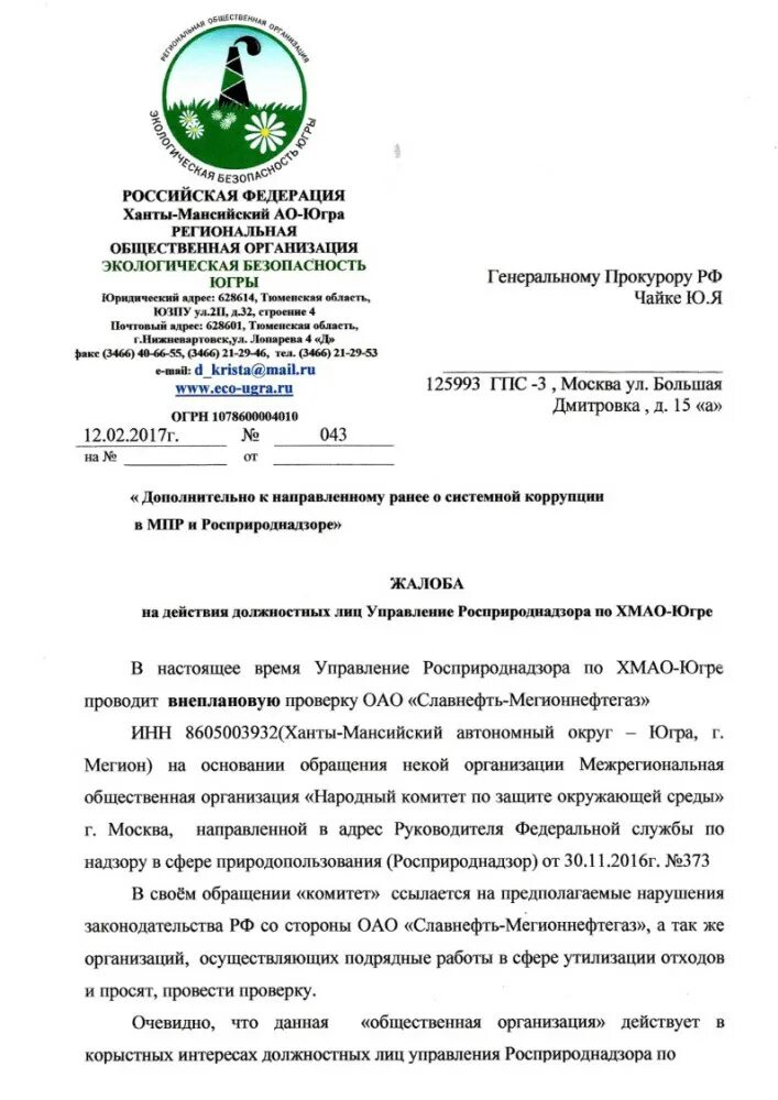 Росприроднадзор личный кабинет. Росприроднадзор заявка. Направления деятельности росприроднадзора. Письмо в росприроднадзор. Росприроднадзор заявка.