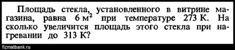 Площадь стекла